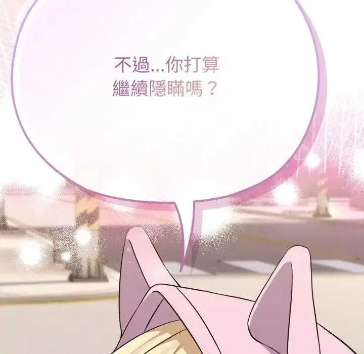 漫画《恋上年上的她》第33话第33张图