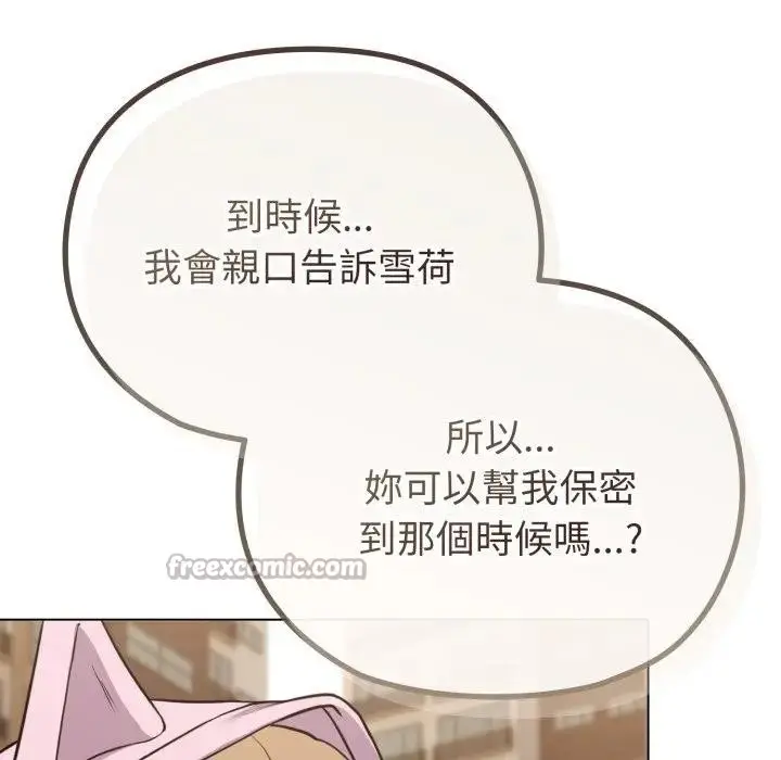 漫画《恋上年上的她》第33话第42张图