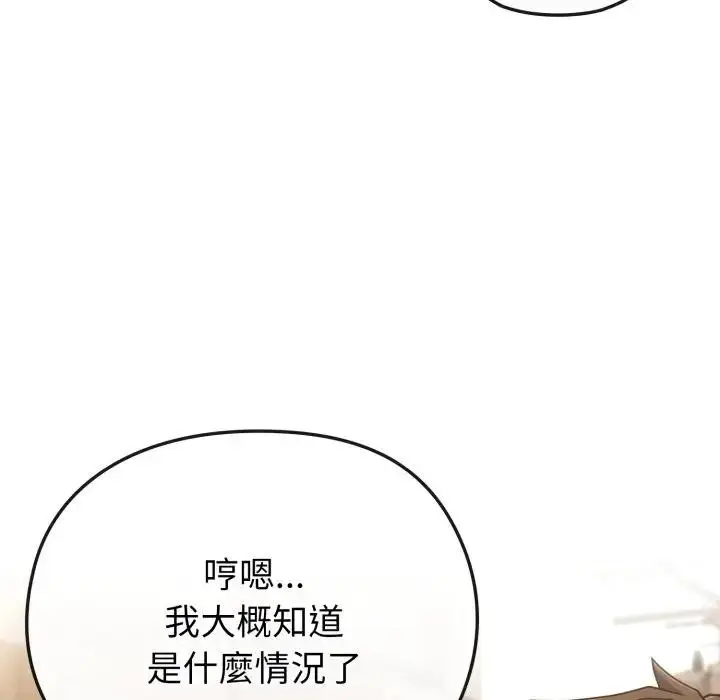 漫画《恋上年上的她》第33话第44张图