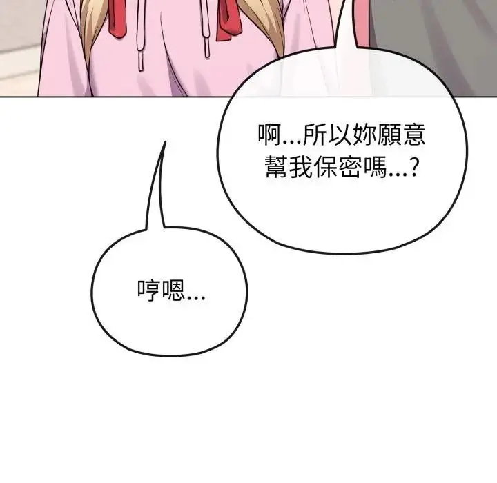 漫画《恋上年上的她》第33话第46张图