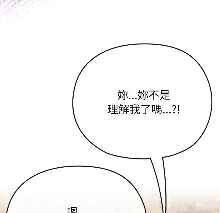 漫画《恋上年上的她》第33话第51张图