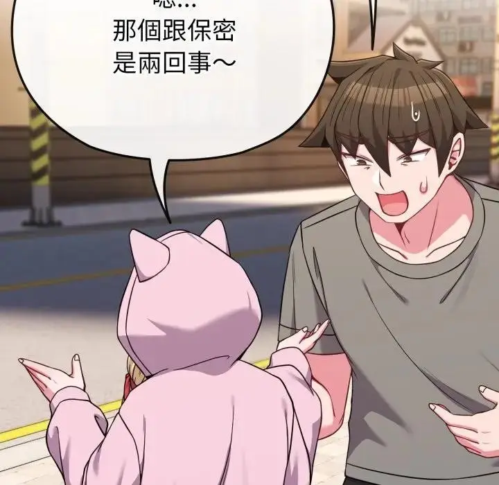 漫画《恋上年上的她》第33话第52张图