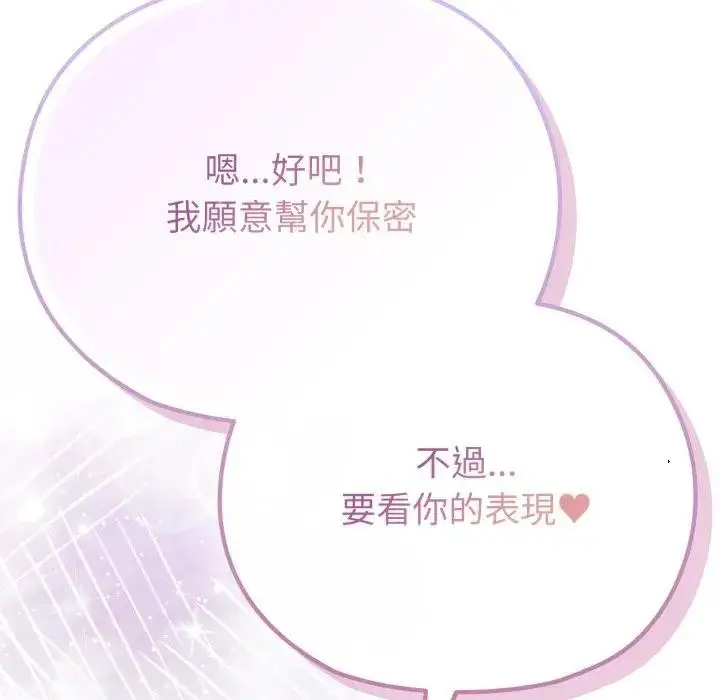 漫画《恋上年上的她》第33话第59张图