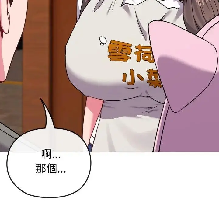 漫画《恋上年上的她》第33话第67张图