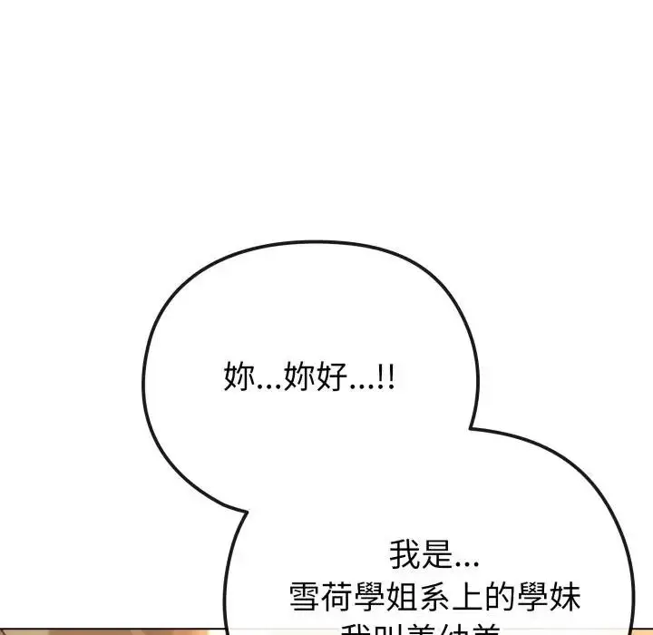 漫画《恋上年上的她》第33话第68张图