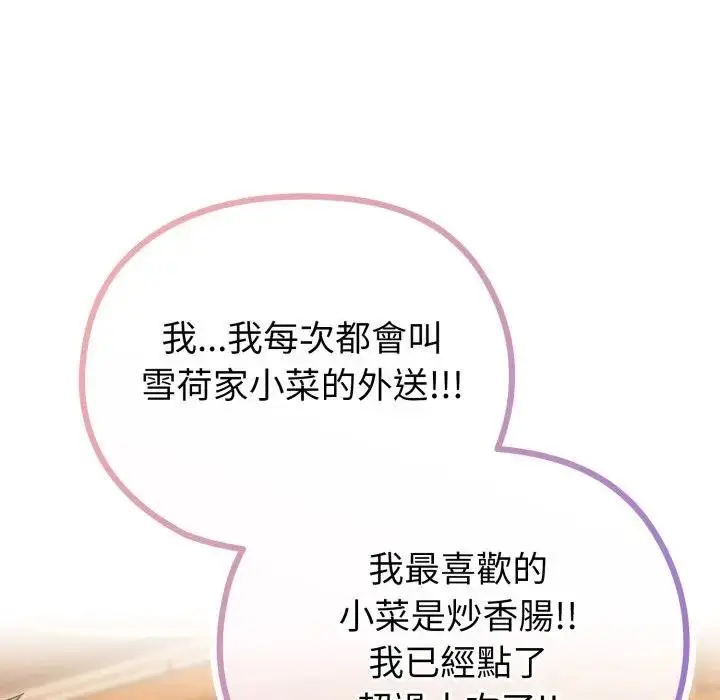 漫画《恋上年上的她》第33话第71张图