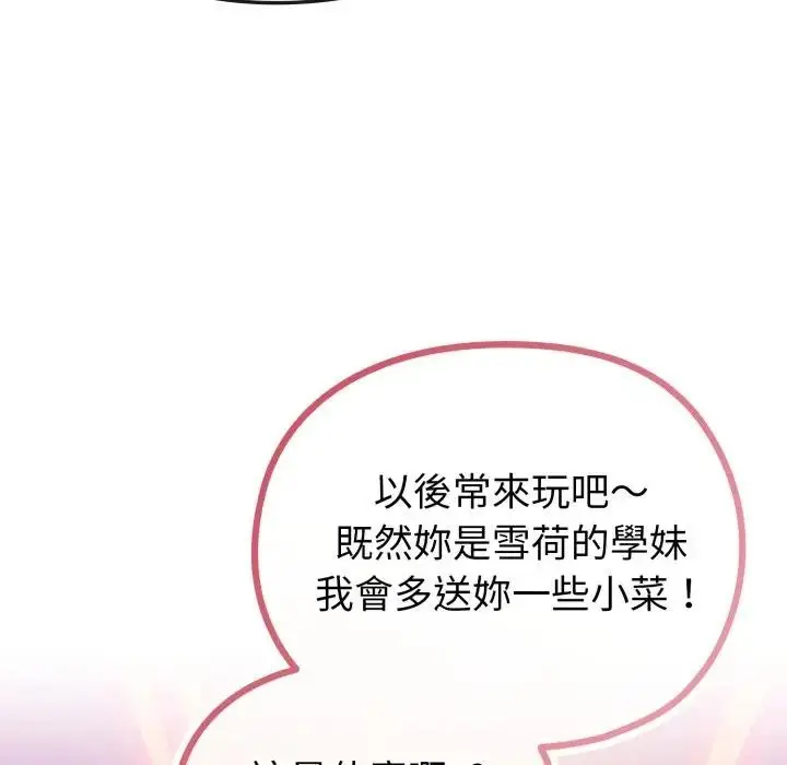 漫画《恋上年上的她》第33话第74张图