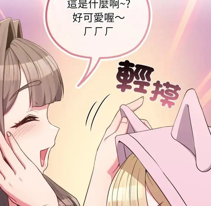 漫画《恋上年上的她》第33话第75张图