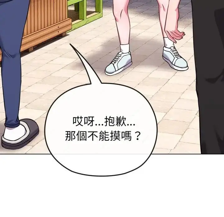 漫画《恋上年上的她》第33话第79张图