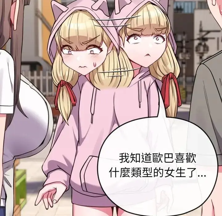 漫画《恋上年上的她》第33话第81张图