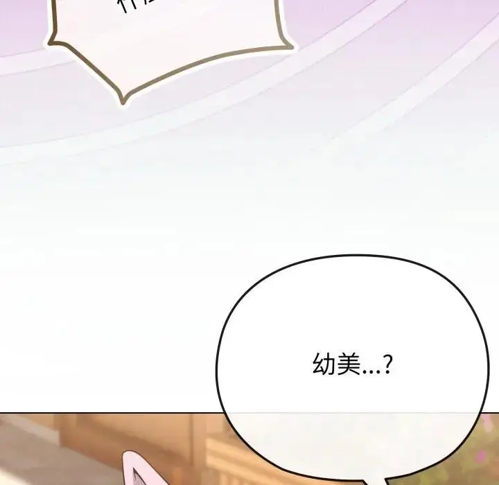 漫画《恋上年上的她》第33话第85张图