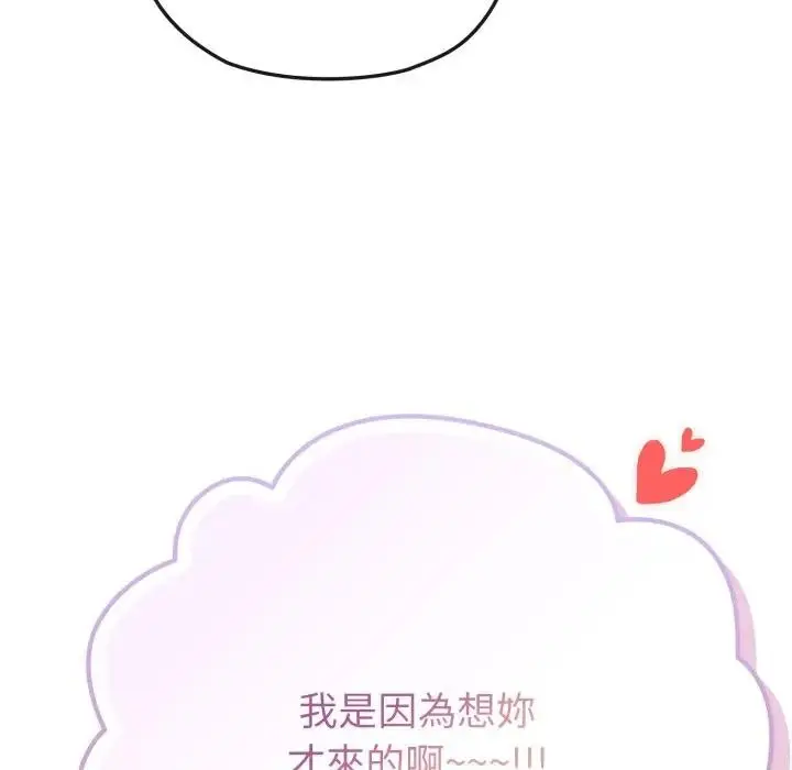 漫画《恋上年上的她》第33话第91张图
