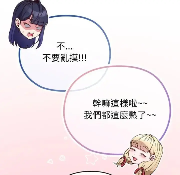 漫画《恋上年上的她》第33话第95张图