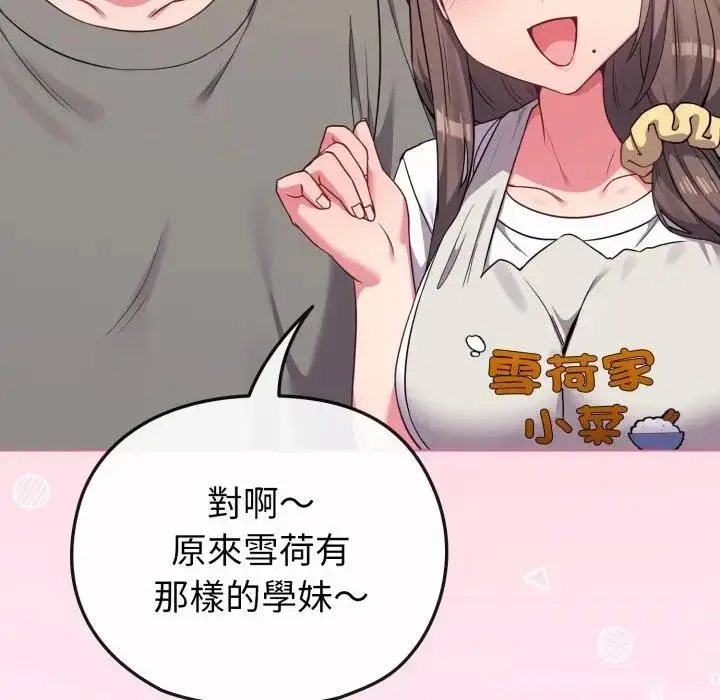 漫画《恋上年上的她》第33话第97张图