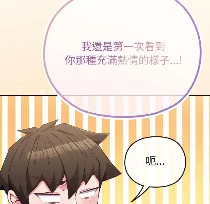 漫画《恋上年上的她》第34话第116张图