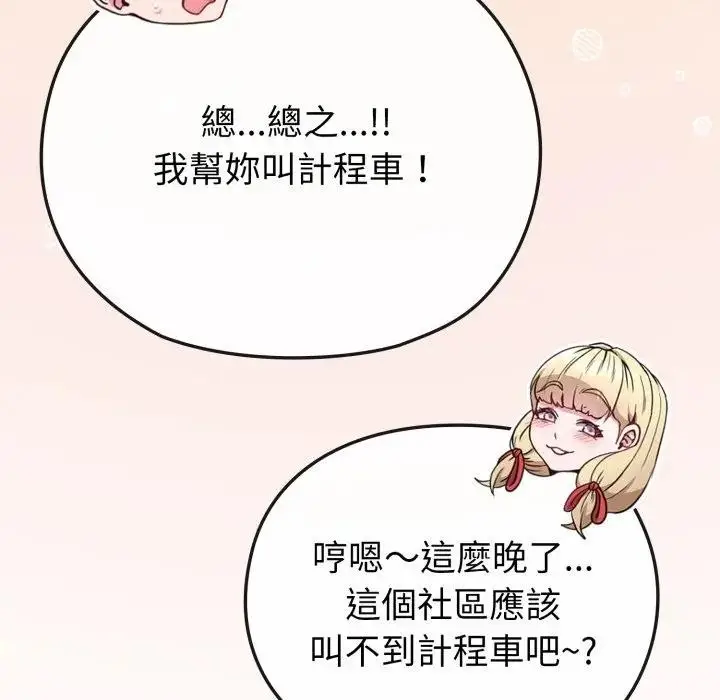 漫画《恋上年上的她》第34话第118张图