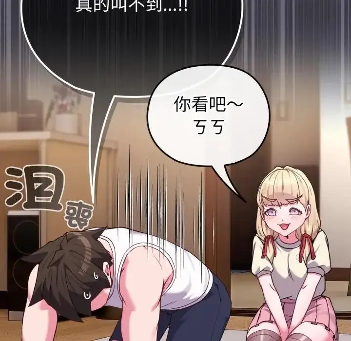 漫画《恋上年上的她》第34话第121张图