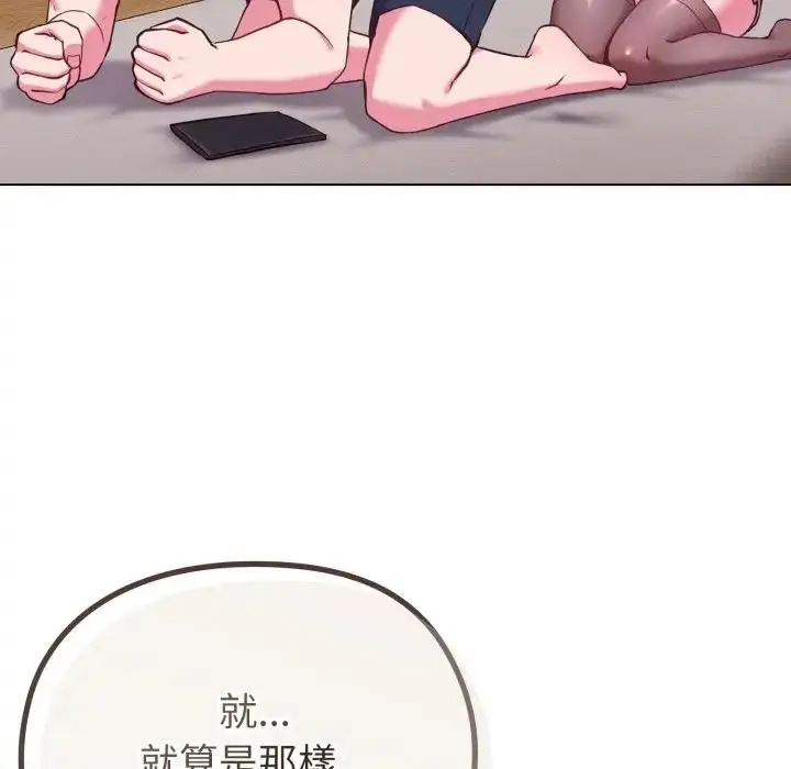 漫画《恋上年上的她》第34话第122张图