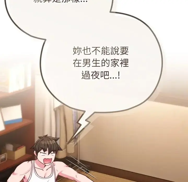漫画《恋上年上的她》第34话第123张图