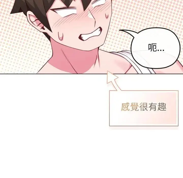 漫画《恋上年上的她》第34话第133张图