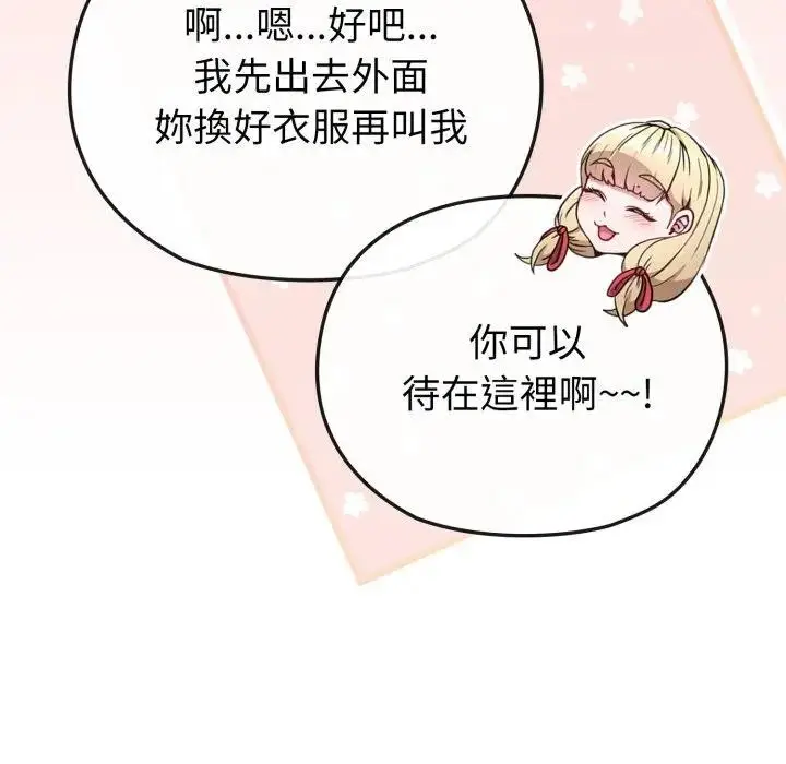 漫画《恋上年上的她》第34话第139张图