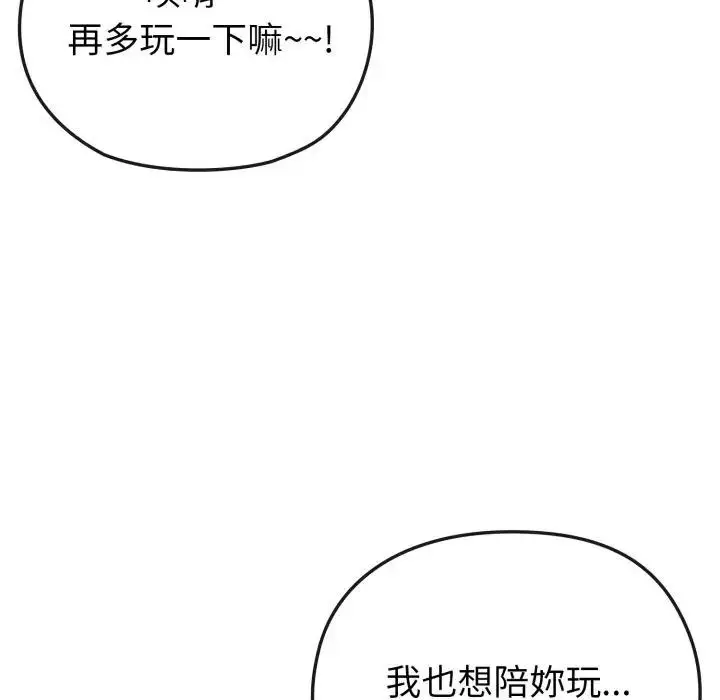 漫画《恋上年上的她》第34话第152张图