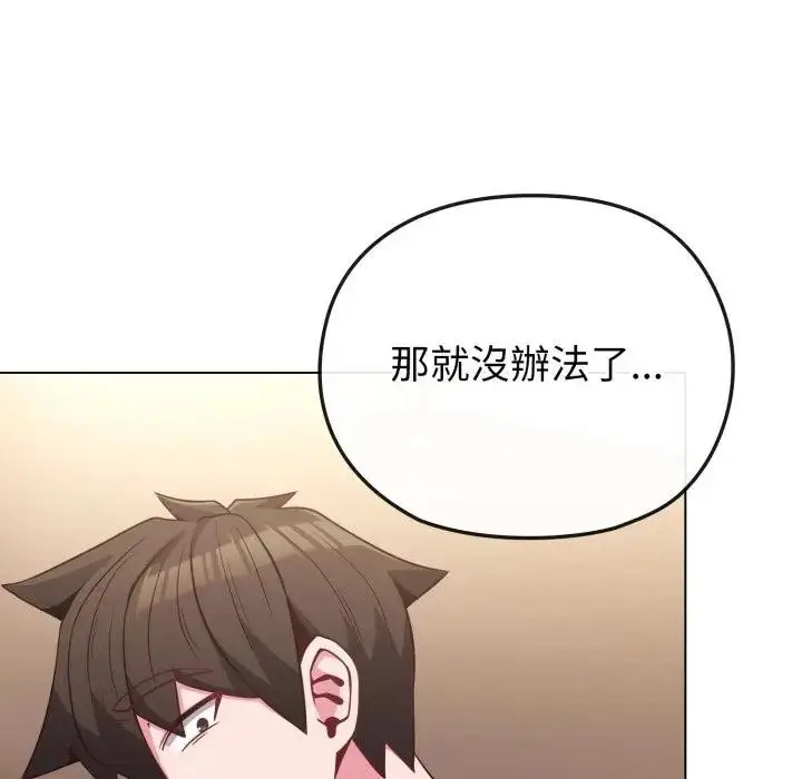 漫画《恋上年上的她》第34话第155张图