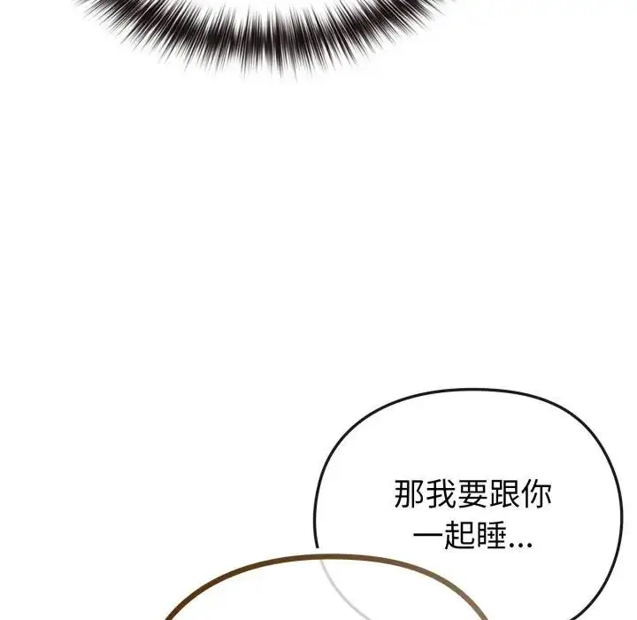 漫画《恋上年上的她》第34话第157张图