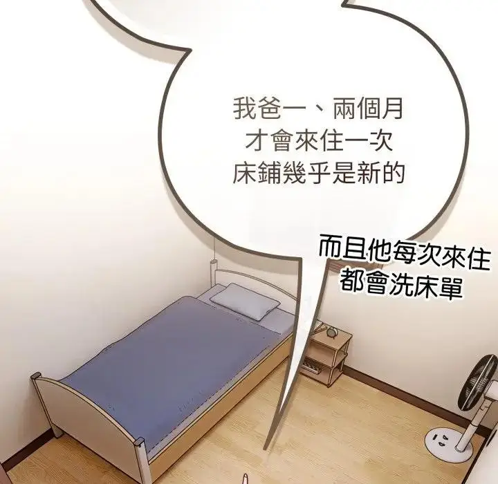 漫画《恋上年上的她》第34话第161张图