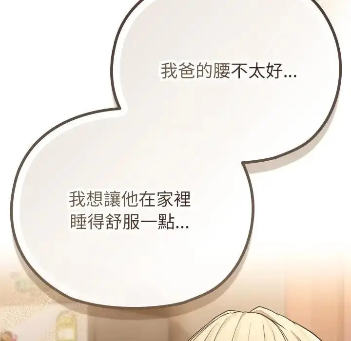 漫画《恋上年上的她》第34话第166张图