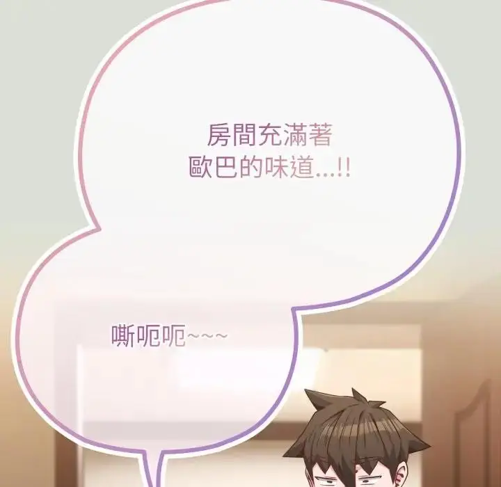 漫画《恋上年上的她》第34话第23张图