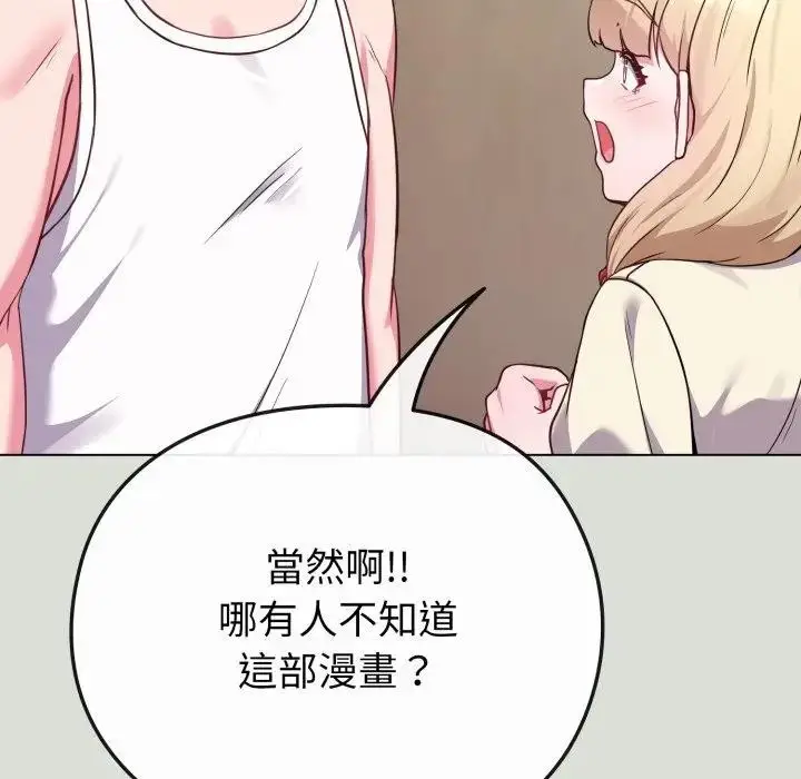 漫画《恋上年上的她》第34话第43张图