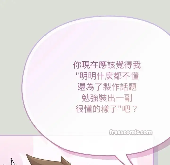 漫画《恋上年上的她》第34话第56张图