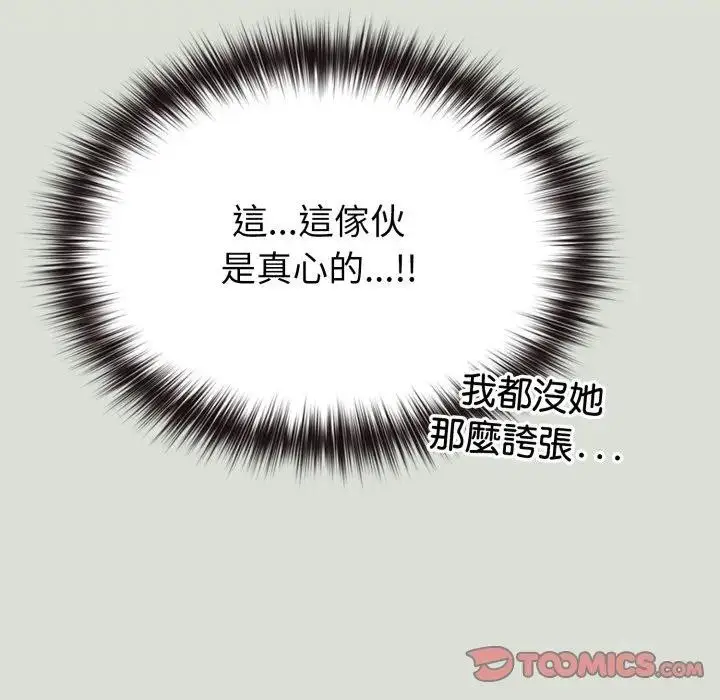 漫画《恋上年上的她》第34话第68张图