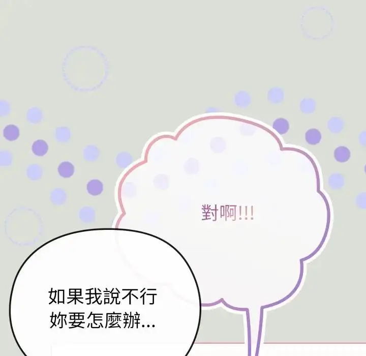 漫画《恋上年上的她》第34话第7张图