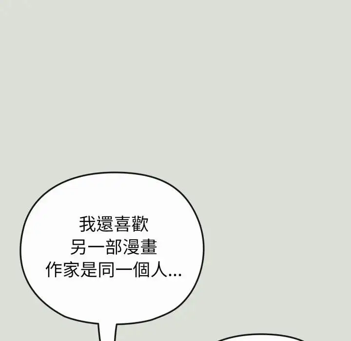漫画《恋上年上的她》第34话第71张图