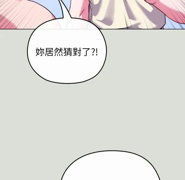 漫画《恋上年上的她》第34话第75张图