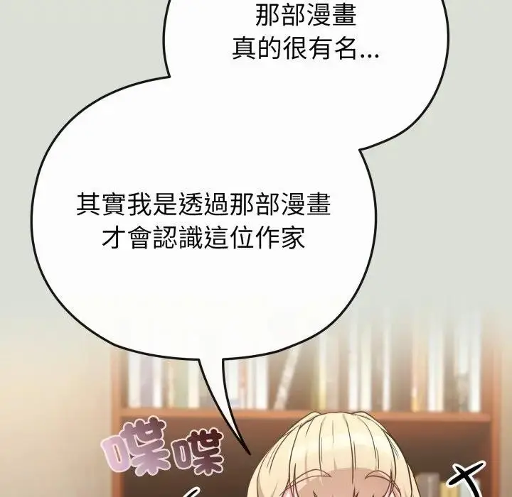 漫画《恋上年上的她》第34话第76张图