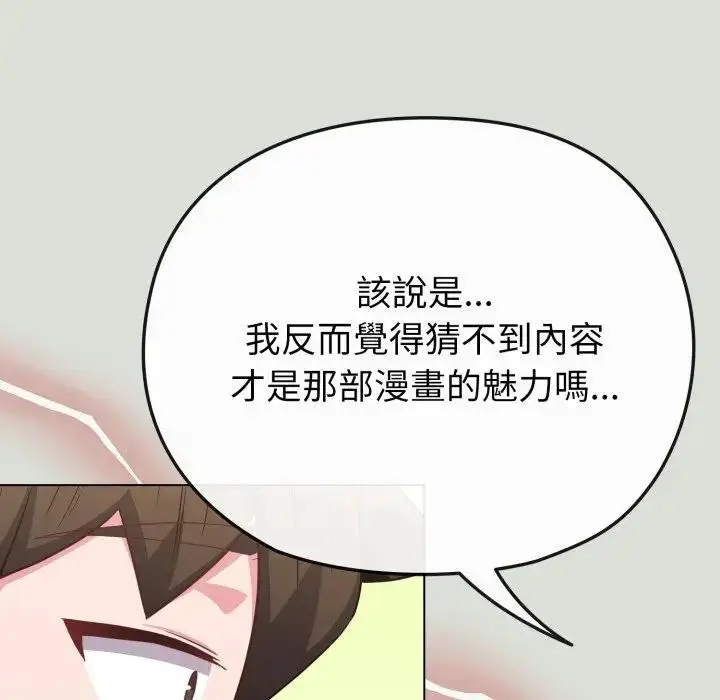 漫画《恋上年上的她》第34话第79张图