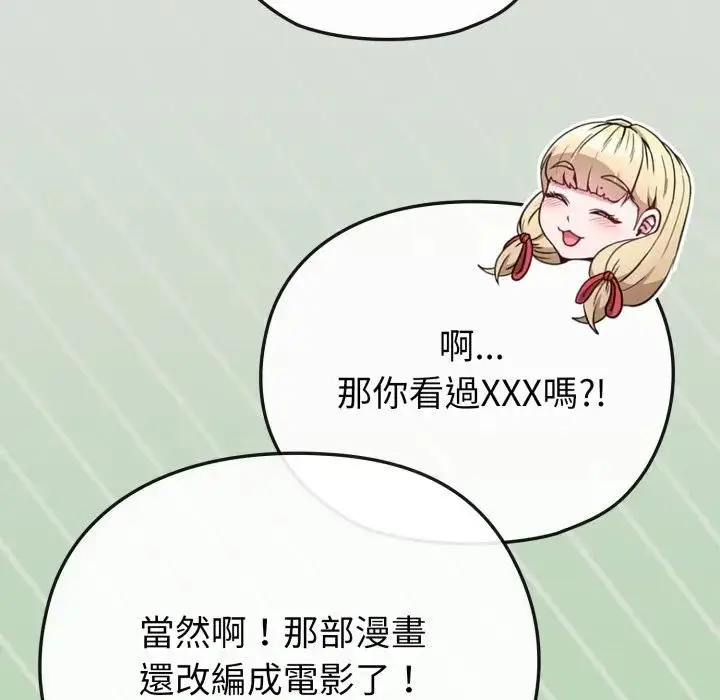 漫画《恋上年上的她》第34话第87张图