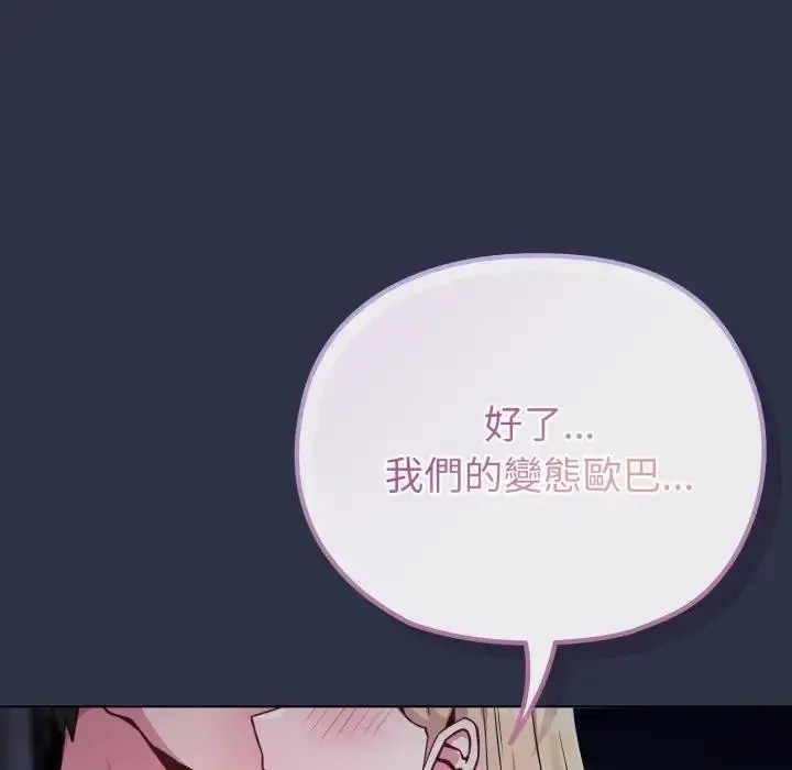 漫画《恋上年上的她》第35话第113张图