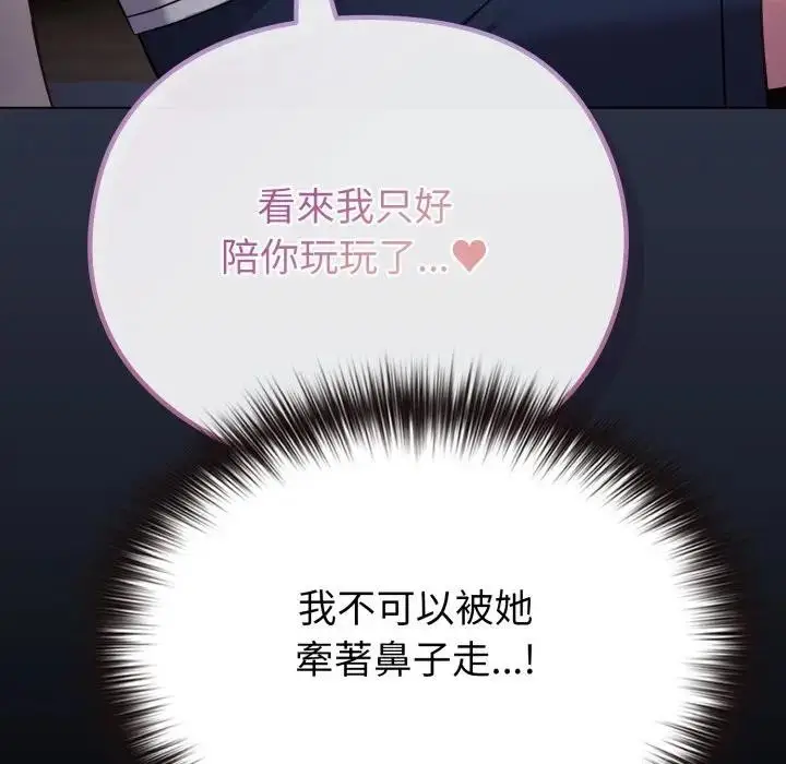 漫画《恋上年上的她》第35话第115张图