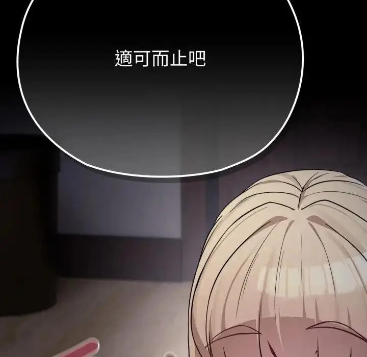 漫画《恋上年上的她》第35话第117张图