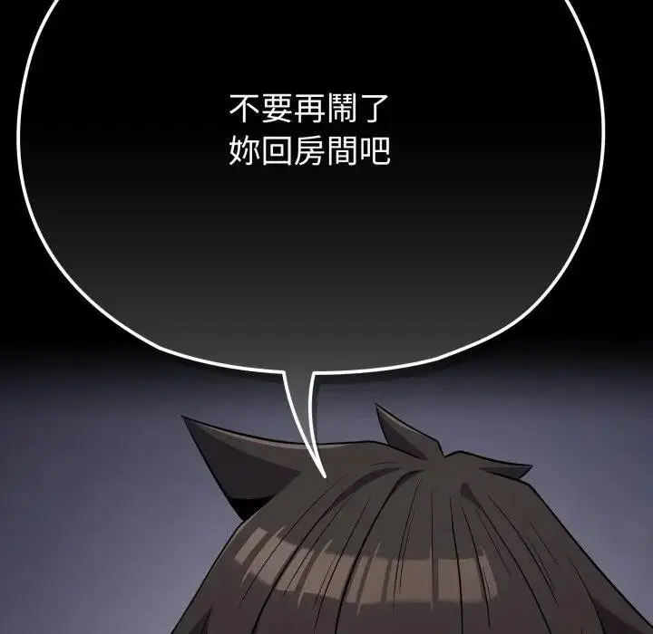 漫画《恋上年上的她》第35话第123张图