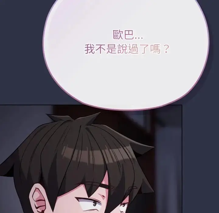 漫画《恋上年上的她》第35话第128张图