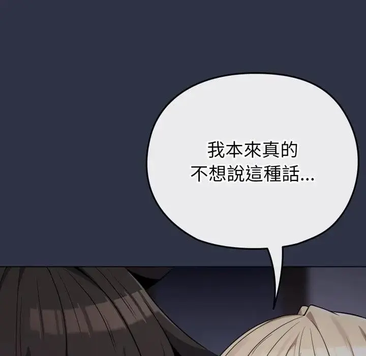 漫画《恋上年上的她》第35话第136张图