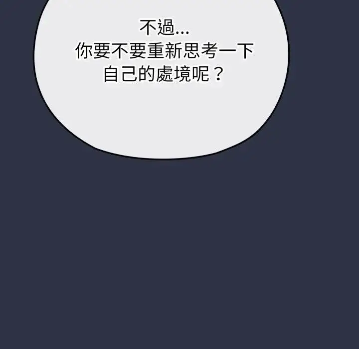 漫画《恋上年上的她》第35话第138张图