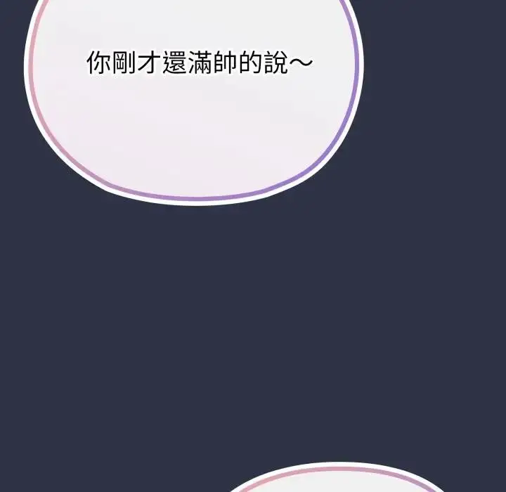 漫画《恋上年上的她》第35话第141张图