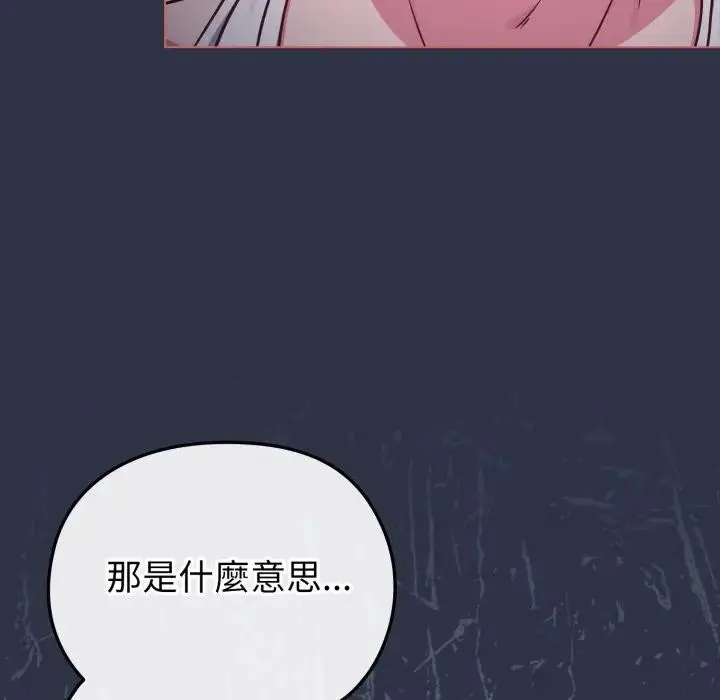 漫画《恋上年上的她》第35话第155张图