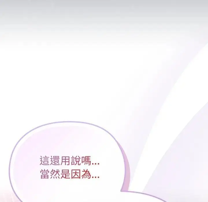 漫画《恋上年上的她》第35话第159张图